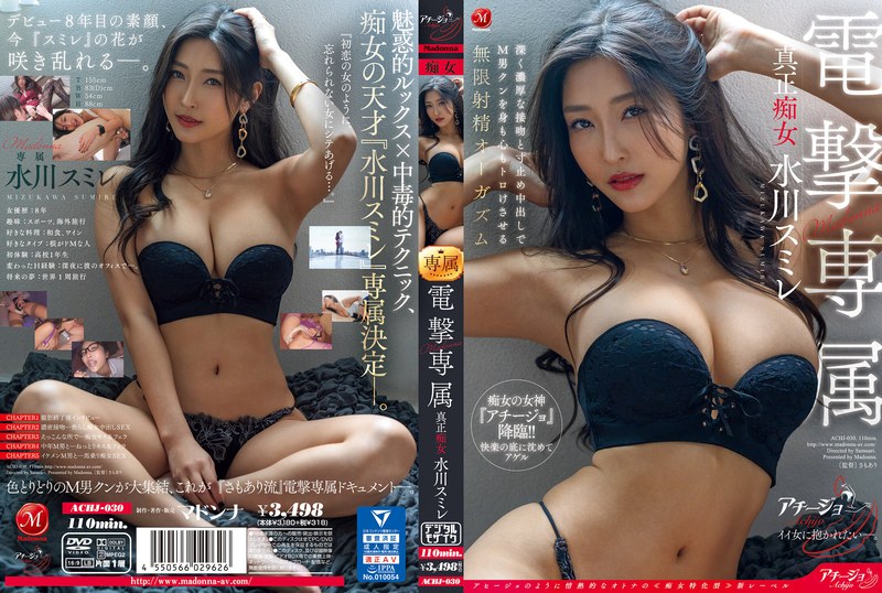 ACHJ-030 – Madonna Dengeki หนังญี่ปุ่น18+ หุ่นแซ่บมากเย็ดได้ทุกที่ เห็นผู้ชายหล่อหน่อยไม่ได้ถวายหีให้เย็ดได้คลอด 24 ชั่วโมง
