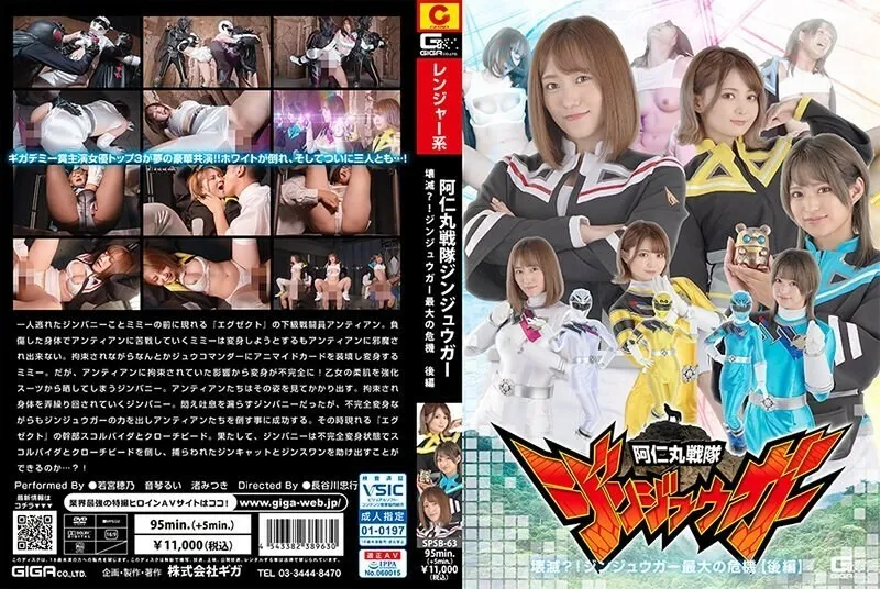 หนังโป๊ญี่ปุ่น SPSB-063 สามสาวฮีโร่ Hono Wakamiya, Mitsuki Nagisa, Rui Otokoto ต่อสู้กับไปปีศาจสุดเดือดแต่สู้ไม่ได้เลยเจอจับตัวไปเย็ดหีจับแก้ผ้าแล้วรุมเย็ดหีจนแตกใน