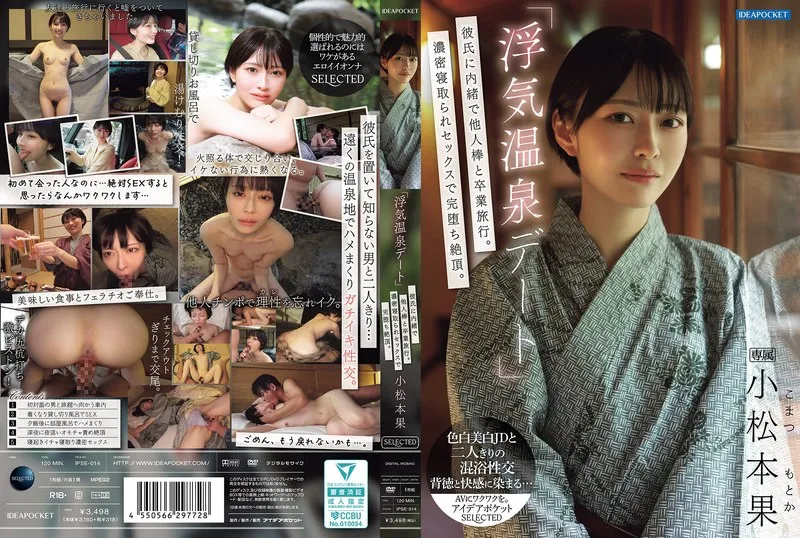 หนังเอวีซับไทย IPSE-014 คนขับรถอารมณ์ดีตั้งกล้องถ่ายตอนขอเย็ด Motoka Komatsu นางอนุญาติให้เย็ดเปิดบ้านหรูเอากระจู๋แทงหี