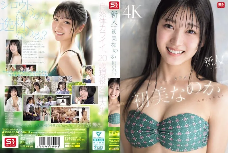 SONE-962 หนัง AV ญี่ปุ่น Nanoka Hatsumi สาวอยากเป็นดาวโป๊เลยเล่าความเสียวจนผู้กำกับจนได้ลองงานเจอทะลวงลึกถึงขีดสุด XXX