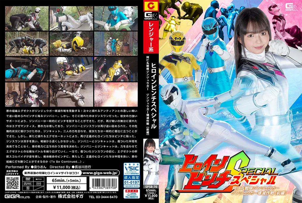 SPSB-070 Science Fiction สาวฮีโร่จินจุ uga สุดโฉบเฉี่ยวถูกศัตรูร้ายบุกจับมัดขาเหนี่ยวแยกอ้าออกกว้างโชว์หีเนียน เจาะรูหีแน่นด้วยควยยักษ์กระแทกทะลุไม่ยั้งร้องครางลั่นจนขาสั่น น้ำแตกคาหีพุ่งทะลักกลายเป็นจุดเริ่มต้นแผนทำลายทีมทั้งหมด