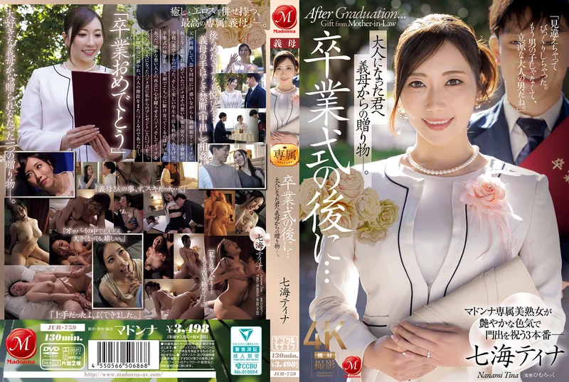 ซับไทย JUR-759 หนังเอวีแม่เลี้ยง ทีเด็ดสาวใหญ่เห็นลูกเลี้ยงเรียนจบต้องให้รางวัล Tina Nanami มาถึงบ้านโชว์ความร่านจับดูดควยยับ เจอลีลาเย็ดแม่เลี้ยงทำติดหีแอบพ่อมาตอกน้ำแตกทุกวัน